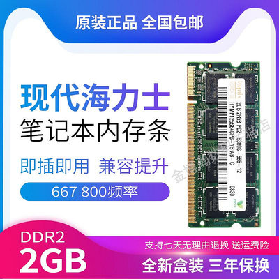三星 現代SK海力士DDR2 800 2G筆電記憶體條兼容1G 667電腦運行條