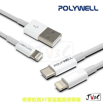 POLYWELL 傳輸充電線 適用 iPhone 快充線 PD USB Lightning 蘋果線 充電線 傳輸線