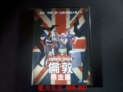 [DVD] - 倫敦暴走團 Culture Shock ( 台灣正版 )