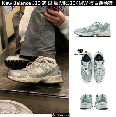 特賣 New balance 530 MR530KMW 綠 灰 銀 IU NB530 運動鞋【GL代購】