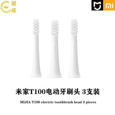 米家T100電動牙刷頭3支裝適用于米家聲波電動牙刷T100牙刷替換頭