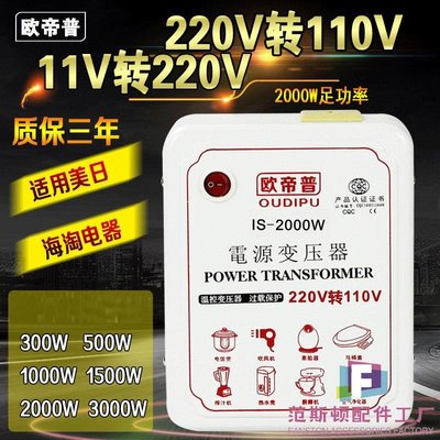 變壓器220v轉110v轉220v美國日本電源電壓轉換器變100v120v-范斯頓配件工廠