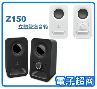 【電子超商】Logitech 羅技 Z150 多媒體喇叭 清澈音質 立體聲 耳機插孔