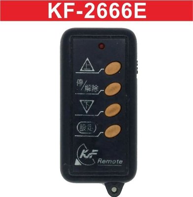 遙控器達人-KF-2666E 自行撥碼 發射器 快速捲門 電動門遙控器 各式遙控器維修 鐵捲門遙控器 拷貝