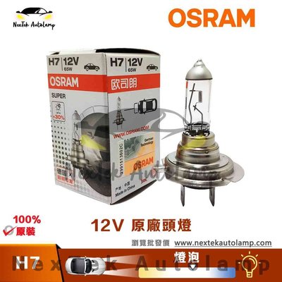 SUMEA 歐司朗 H7 12V 65W 62282 PX26d 3200K +30% 原線路燈泡標準頭燈車燈原廠品質（1個燈