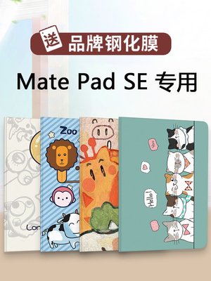愛優殼配件 新款華為MatePad SE104平板保護套101英寸HUAWEI卡通外殼Ags3K-W20