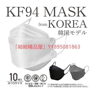 新店下殺折扣 100入 韓版kf94魚型kn95口罩四層含熔噴布獨立包裝網紅魚嘴柳葉折疊口罩