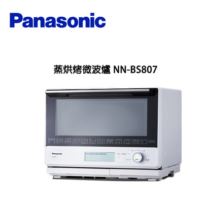 Panasonic 國際牌 蒸烘烤微波爐 NN-BS807【公司貨保固+免運】