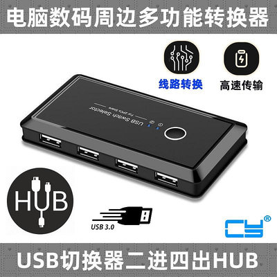 ~爆款熱賣~CY 二進四出USB 3.0 2.0 打印機共享器 kvm切換器4口鼠標鍵盤共享轉接器 主機電腦筆記本切換設備usb打印機