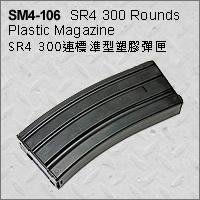 【BCS武器空間】SRC SR4零件 SR4 300連標準型塑膠彈匣-ZSRCSM4-106