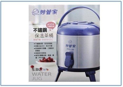 呈議)妙管家 HKTB-0600SSC 不鏽鋼 保溫茶桶 飲料桶 保冰桶