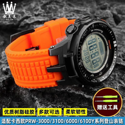 適配卡西歐PROTREK系列PRW-3000\3100\6000\6100Y樹脂矽膠手錶帶