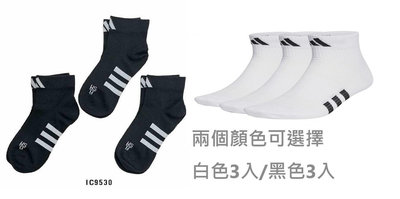 ADIDAS愛迪達高性能輕量襪 3雙 足弓支撐 運動襪 白色襪子 黑色襪子 HT3445 IC9530