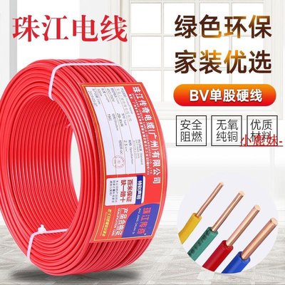 珠江電線電纜BV1.5/2.5/4/6平方單皮單股純銅芯國標硬線家裝家用*特價熱賣