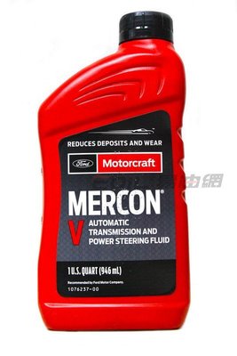 【易油網】【缺貨】FORD MOTORCRAFT ATF 福特 美國原廠 MERCON V 5號 變速箱油