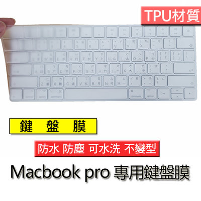 Apple imac magic keyboard A1644 TPU材質 筆電 鍵盤膜 鍵盤套 鍵盤保護套 鍵盤保護膜