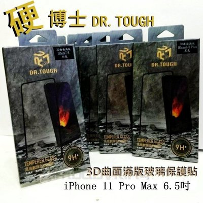 DR.TOUGH硬博士 iPhone 11 Pro Max 6.5 3D曲面滿版玻璃保護貼 高倍數硬度 奈米塗層疏水疏油