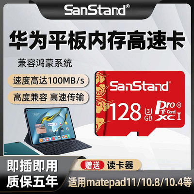 適用華為平板記憶體高速卡128G擴展擴容MatePad11/SE儲存卡sd存儲卡
