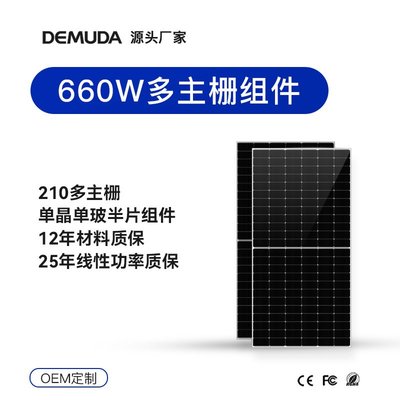 【眾客丁噹的口袋】 12V太陽能板 光伏板 210單晶硅多組柵半片組件665w戶外發電板太陽能電池板批發
