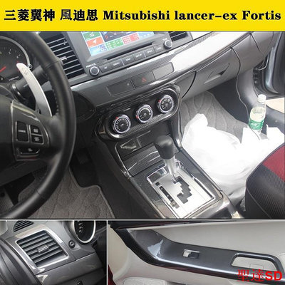 聖達百貨商城風迪思 鯊魚頭 lancer Fortis 內裝卡夢 中控排擋 電動窗 儀表臺 出風口 HIPS材料