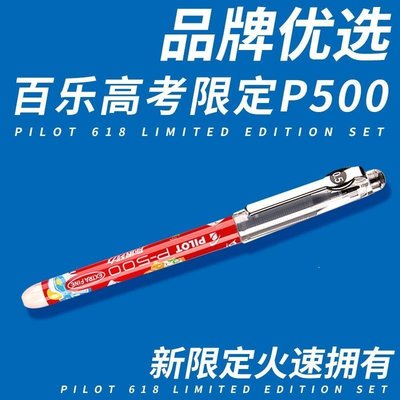 敗家實驗室 日本PILOT百樂活動限定驚喜套裝 中性筆鋼筆學生福袋KLjpyx