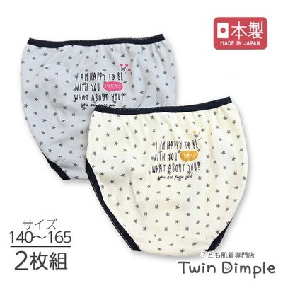 ＊kind親子雜貨＊日本製 Twin Dimple 女童 兒童 100％棉 內褲組 2件一組【現貨】