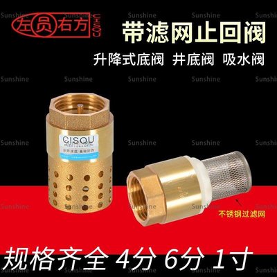 [sunlingt]黃銅底閥4/6分1/1.5/2寸水泵閥止回閥水單向閥止逆閥內螺紋抽水機
