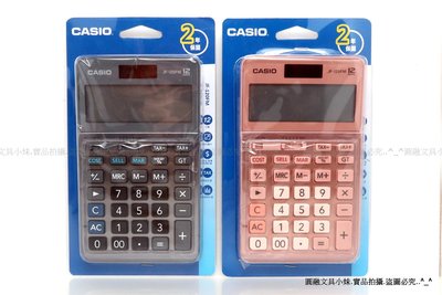 【圓融文具小妹】 二年保固 日本 CASIO 卡西歐 計算機 商務專用 12位數 符合人體工學 正品 JF-120FM