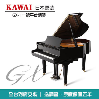 小叮噹的店 - KAWAI 河合 GX-1 日本 原裝平台鋼琴 一號琴 到府安裝 送調音 保固