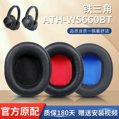 新款* 適用于鐵三角ATH-WS660BT耳罩WS660BT耳機套海綿套耳機保護套皮套#阿英特價