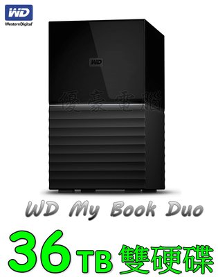 *【UH 3C】威騰 WD My Book Duo 36TB (18TBx2) USB3.1 3.5吋 雙硬碟儲存