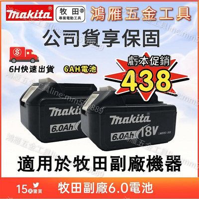 【買二送二 閃電6h出貨】【高性價比】牧田電池6000Mah動力電芯 Makita18V 電池 6AH電池副廠適用