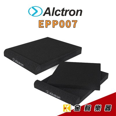 【金聲樂器】 Alctron EPP007 監聽音箱減震海綿墊 隔離墊 喇叭墊 音箱墊