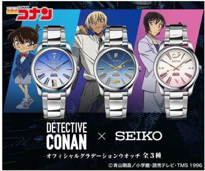 鼎飛臻坊 日本製 SEIKO xConan名偵探柯南 降谷零 佐藤美和子 聯名款腕錶 日本正版