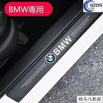 BMW寶馬汽車腳踏板門檻條車門車貼F30 E36 E39 1系 3系 5系 7系 X5 X3 X6全車系 F30 F31