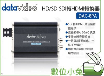 數位小兔【datavideo DAC-8PA 洋銘 HD / SD-SDI轉HDMI轉換器】訊號 轉換器 廣電 公司貨