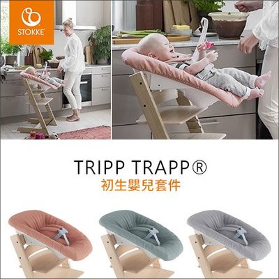 ✿蟲寶寶✿【挪威Stokke】Tripp Trapp 成長椅/用餐椅 專用配件『新生兒套件』睡籃 新款