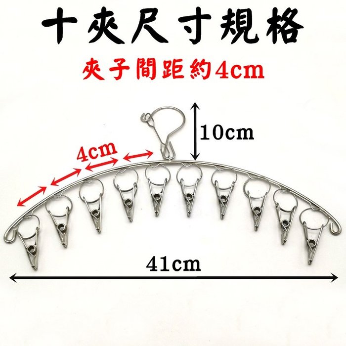 【珍愛頌】F307 防風弧形曬襪架 扇形吊襪架 不鏽鋼曬襪夾 防風衣架 曬衣夾 晾襪架 曬衣架 襪子架 衣架 不銹鋼