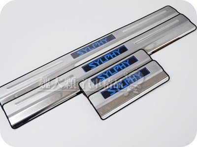 【魏大顆 汽車精品】SUPER SENTRA aero(14-16)專用 不鏽鋼LED迎賓踏板(一組4件)ー冷光迎賓踏板