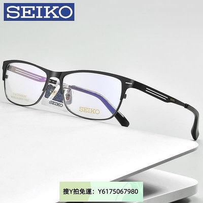 全館免運 “鏡框”Seiko/精工眼鏡架男 超輕鈦架全框眼鏡框 配防藍光眼鏡HC1022 可開發票