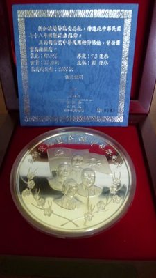 玉禪閣-台灣民國78年國慶紀念銀章12盎司-限量2000枚