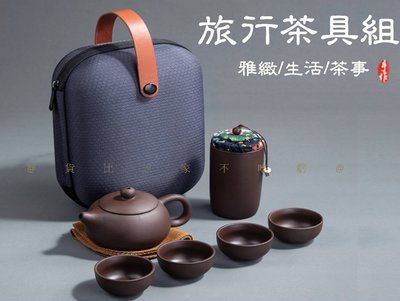旅行茶具組 泡茶七件組 茶壺 旅行組 可擕式 套裝茶具 隨身茶壺 旅行用具 泡茶器具 攜帶式茶具組 茶壺杯茶盤 茶道