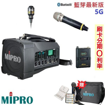 永悅音響 MIPRO MA-100D 肩掛式5G藍芽無線喊話器 領夾式+發射器+手握 贈三好禮 歡迎+即時通詢問