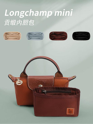 內膽包包 內袋 適用于瓏驤迷你餃子包內膽Longchamp mini包中包收納整理龍驤內襯