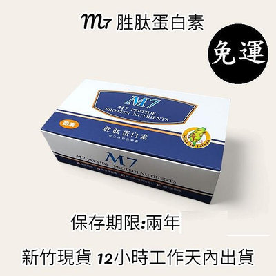 免運-買3盒送一盒」【全新品】M7 胜肽蛋白素(奶素) / 10gx25包/盒-附送專用杯組-Proteins
