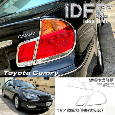 🐾豐田Toyota Camry 2004~2006 鍍鉻銀 車燈框 後燈框 尾燈框 飾貼