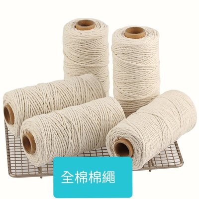 棉繩 棉線 3mm 150米 編織用棉線 家飾棉線 袋物棉線 ~ 萬能百貨