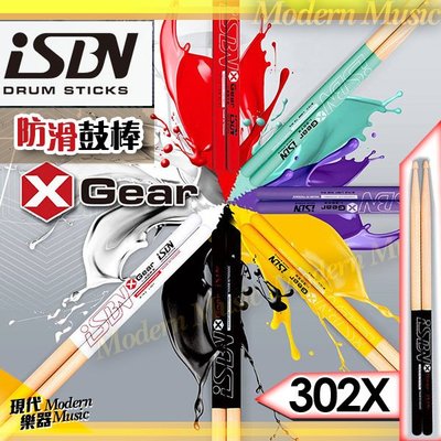 【現代樂器】現貨！iSBN 防滑鼓棒 X Gear系列 302X（5B）黑色握把 台灣匠出品 i-302X