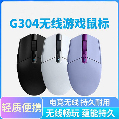 滑鼠跨境批發G304無線鼠標電競機械游戲多色無線鼠標臺式筆記本商務
