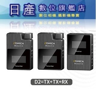 【日產旗艦】開年公司貨 COMICA BoomX-D D2 微型無線一對二麥克風 無線麥克風